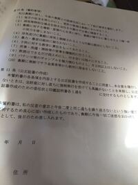 浮気をした旦那に誓約書を書かせるのですが 第11条公正証書の Yahoo 知恵袋