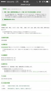 Jr東日本社会人採用正社員応募受付中 とあります 下の写真にある通りの条件 Yahoo 知恵袋