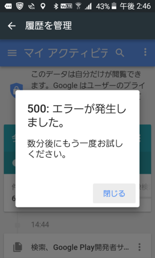 Androidのスマホを使っています さっき アクティビティ管 Yahoo 知恵袋