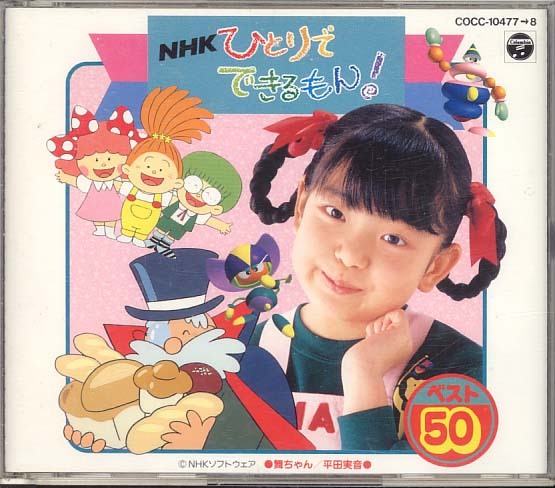 ひとりでできるもんの初代舞ちゃん役の元子役・平田実音さん33歳が死去