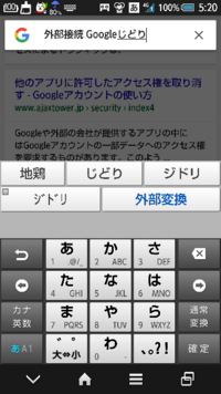 予測変換の外部変換を押しても通信中になって待ってもでなくなりました Yahoo 知恵袋