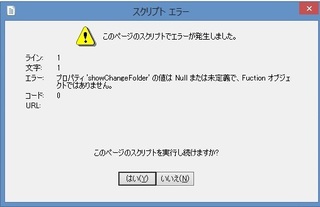 Javaのインストールを試みるとスクリプトエラーが出ます インターネット Yahoo 知恵袋