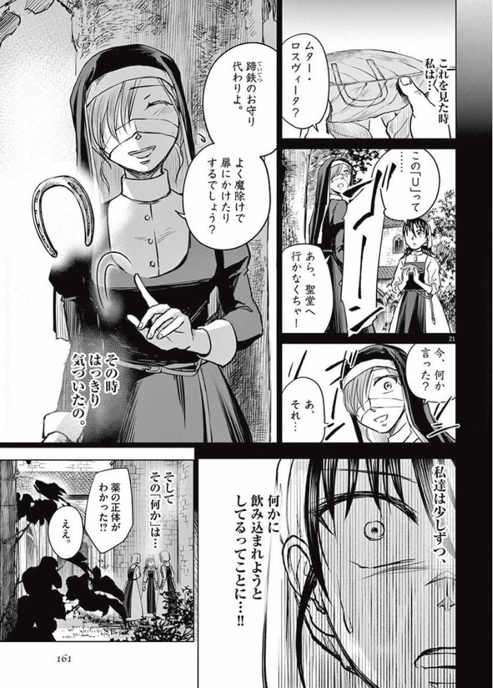 辺獄のシュヴェスタという漫画の1巻で エラが修道女に御守りとして貰った木の葉に Yahoo 知恵袋