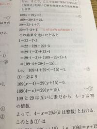 互除法について。 結果の逆をたどるとあるのですが、
29・(-3)や22・4の意味がわかりません。
どこから出てきたのでしょうか？
よろしくお願いします。