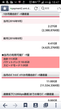 データ 通信 おかしい Docomo 量