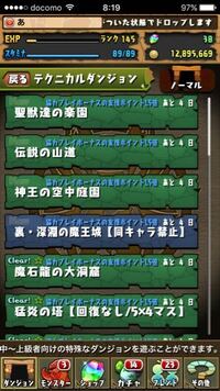 パズドラ聖獣達の楽園開放条件 テクニカルダンジョンを進めていけば開放 Yahoo 知恵袋