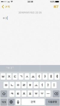 Iphoneのキーボードで韓国語を打ちたいのですが 一つの単語になってくれませ Yahoo 知恵袋