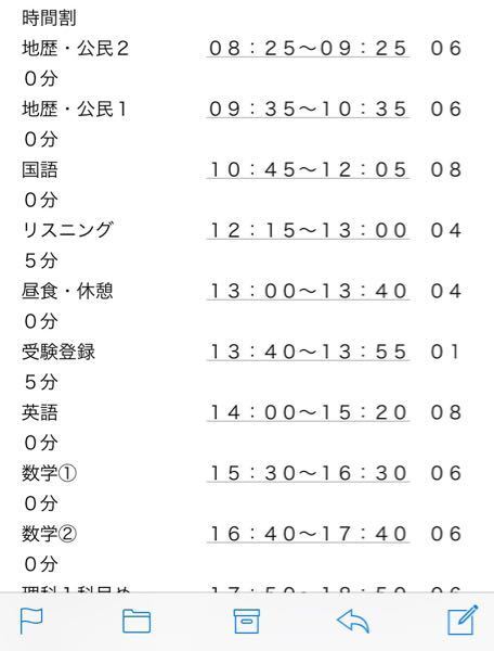 駿台ベネッセマーク模試の時間割がこのようになっているのですが、英数理のみ受験希... - Yahoo!知恵袋