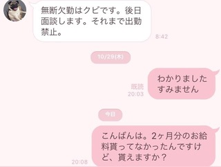 ライン バイト 辞める