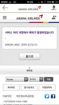 アシアナ航空で韓国から大阪への便を予約しようとするとエラーと出ます Yahoo 知恵袋