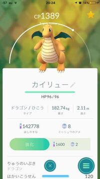 ポケモンgoでカイリューに胃袋カイリューやてるりんなど変わった名前 Yahoo 知恵袋