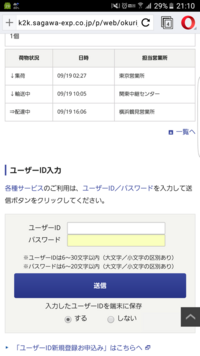 佐川急便は 配達日時指定 をしても指定時間を守らないのでしょう Yahoo 知恵袋