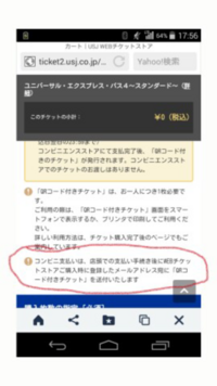 ｕｓｊのウェブチケット購入は何日前までかえますか ネットでチケットを Yahoo 知恵袋