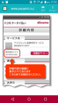 去年の8月からの継続課金を解除したいのですが やり方をsoftbankに聞い Yahoo 知恵袋