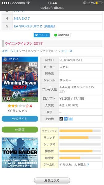 ウイイレ17の評価ワロタwwww さすがに低過ぎるわwwwfifa17 Yahoo 知恵袋