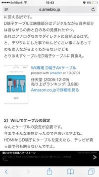 Wiiuカラオケの音ズレ防止の為 Avケーブルを買いました Yahoo 知恵袋