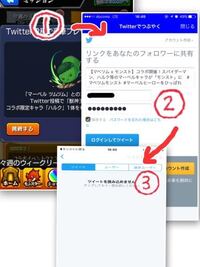 モンストとツイッターのアプリ連携についてです 最近のモンストコラボのミッシ Yahoo 知恵袋