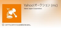 ヤフオクアプリをパソコンにダウンロードする事は出来ないのですか Yahoo 知恵袋