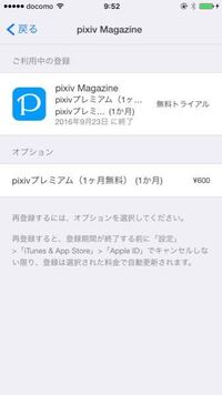 Pixivで プレミアム会員か確認したいです Pixivは アプ Yahoo 知恵袋