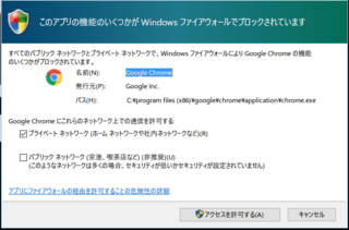 このアプリの機能のいくつかがwindowsファイアウォールでブロッ Yahoo 知恵袋