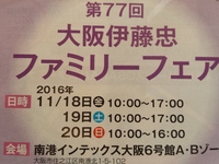 先日伊藤忠ファミリーフェアの招待券を頂きました 姉が会社の方から貰っ Yahoo 知恵袋