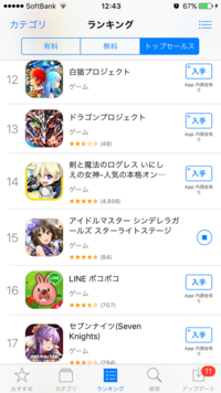 Appストアで特定のアプリだけインストール アップデートができません デレステ Yahoo 知恵袋