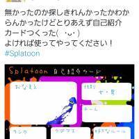 スプラトゥーンについて 最近よくツイッターで見かける 自己紹介カードをつくって Yahoo 知恵袋