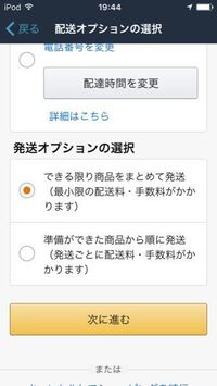 できる限り商品をまとめて発送とはお金掛かりますか Am Yahoo 知恵袋