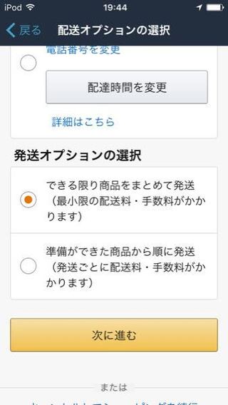 Amazonで2つ買おうと思ってレジに進むを押したら発送オプションが Yahoo 知恵袋