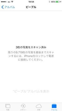 Iphoneのピープルが これから充電つないでも 進まないんです Yahoo 知恵袋