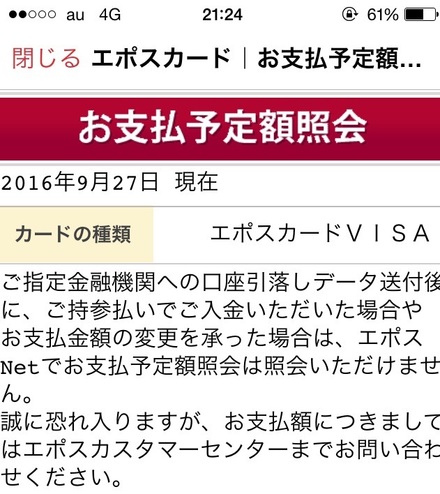 エポスカードの引き落とし日 今日付 に引き落としされておらず 帰宅後直 お金にまつわるお悩みなら 教えて お金の先生 Yahoo ファイナンス