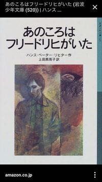 あの頃はフリードリヒがいた という本のしつもんです 31番の 地下室 Yahoo 知恵袋