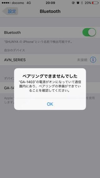 Bluetoothを車で繋げて聴こうとしたら こんなのがでました どう言う Yahoo 知恵袋