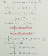 数IIの問題、y=-sinx+cosx(0≦x<2π)の最大値と最小値、またそ