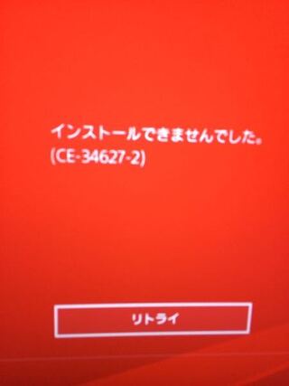 Ps4のspotifyをインストールしようとしたらこのような画面にな Yahoo 知恵袋