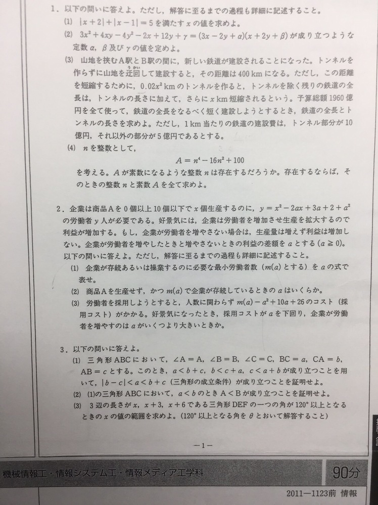 中京大学の2011年度の入試問題なんですが、どこ探しても答えがないの... - Yahoo!知恵袋