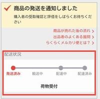 メルカリについて質問です 発送状況が表示されないのですが原因が分かる Yahoo 知恵袋