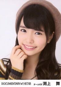僕はhkt48の渕上舞ちゃんが好きなのですが 舞ちゃんは 博多の良心として Yahoo 知恵袋