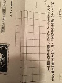 鏡の中の現代社会の問題です ここだけ回答お願いします Yahoo 知恵袋