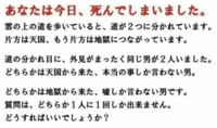 天国へ行く方法を教えてください ２つの道のどちらかの道を指さして あなた Yahoo 知恵袋