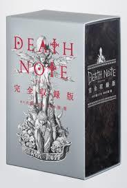 DEATHNOTE完全収録版』は、買いでしょうか？ - 書店で見かけて気にな