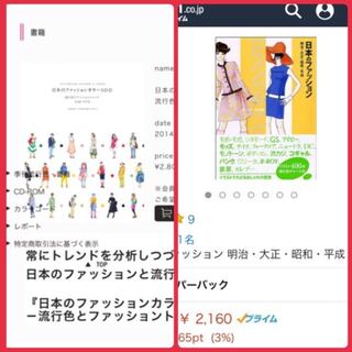 ファッションの流行についての本を買おうと思っています 日本の Yahoo 知恵袋
