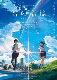 君の名は のポスターに使われてる書体を教えて欲しいです 君の名は の Yahoo 知恵袋