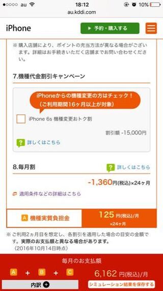 Iphone6sの16gbから64gbへの機種変更を考えているもので Yahoo 知恵袋