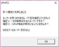 マインクラフト ポート開放ソフト Upnpcj についてまず このソフト Yahoo 知恵袋