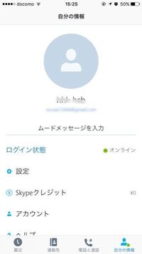 スカイプの友達の作り方 を教えてください こんばんは以 Yahoo 知恵袋