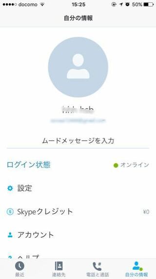 スカイプidの作り方がわかりません この名前の下のところが自分の Yahoo 知恵袋