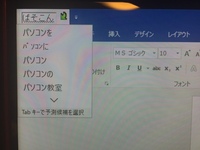 Wordで文字入力していると急に画面左上に の画像のような入力フォームが出て Yahoo 知恵袋