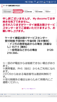 mydocomoでケータイ補償サービスの手続きをしようとしましたが