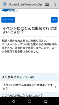 インターンシップlive というリクナビ主催の説明会ですが 服装はどう Yahoo 知恵袋